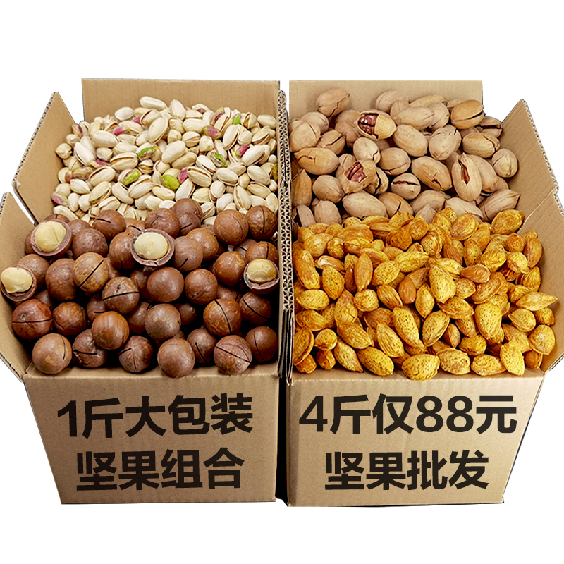 斤 5 散装干货干果零食混合装奶油味整箱 500g 坚果组合夏威夷果袋装 斤 5 散装干货干果零食混合装奶油味整箱 500g 坚果组合夏威夷果袋装