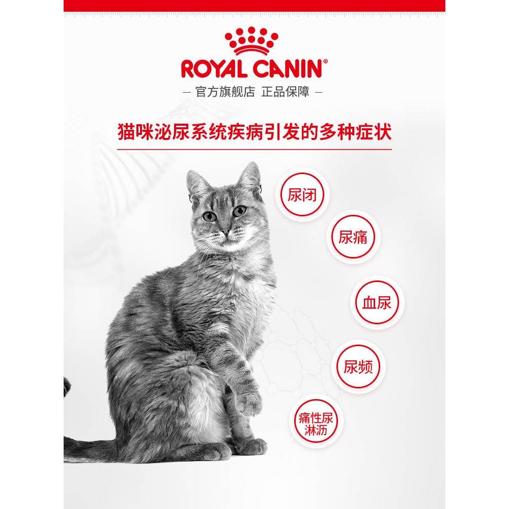 【顺丰包邮】皇家成猫泌尿道处方粮LP34猫粮官方旗舰店官网正品3. - 图2