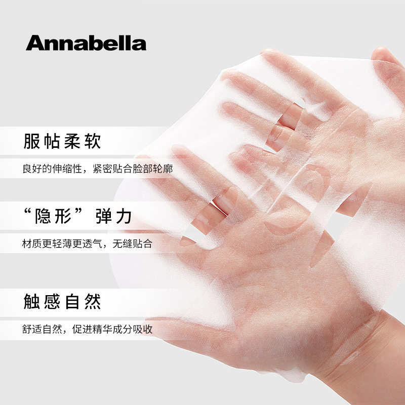 Annabella安娜贝拉黑海藻清洁面膜深海补水保湿精华修护女10片-图1