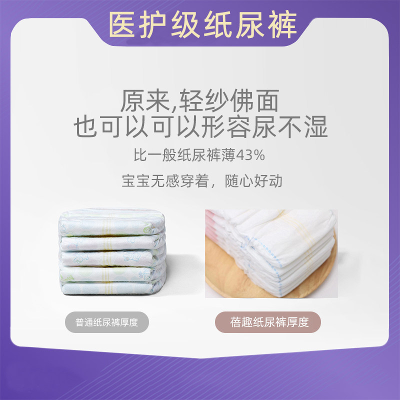 蓓趣医护级尿不湿倍趣纸尿裤拉拉裤新生婴儿夏季超薄透气童年贝趣,淘宝优惠券,粉丝福利购,淘宝优惠卷