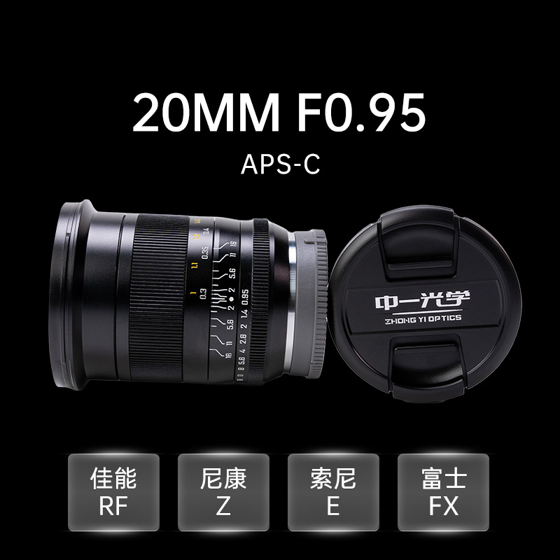 中一光学20mm f0.95人像定焦近摄镜头适用尼康Z佳能R50富士X索尼E - 图2