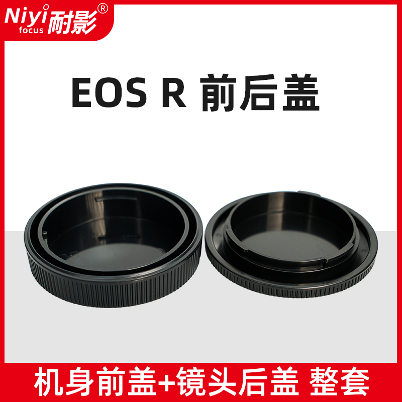 耐影前后盖适用于佳能EOS R微单R8 R50 R5/R6/RP R10 R7 R6II机身前盖15-45 24-105MM镜头后盖RF卡口 - 图1