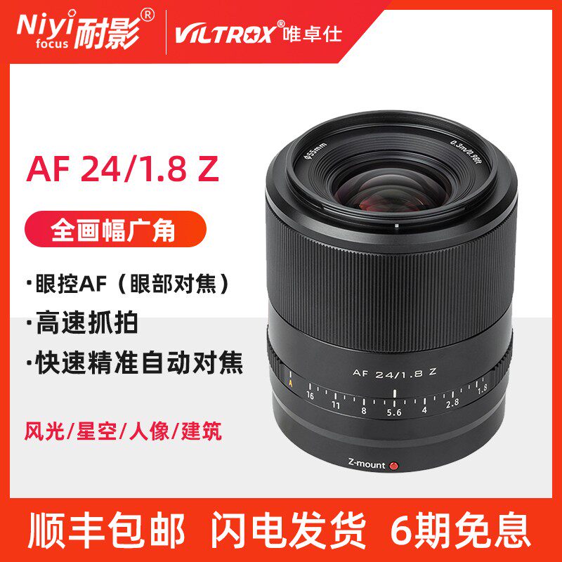 唯卓仕24mm f1.8尼康z卡口镜头 耐影单反镜头