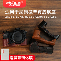 Resistant genuine leather base suitable for Nikon Z5 z6 z6 z7II z7II Z30 Z50 Z50 ZFC protective leather cover camera bag