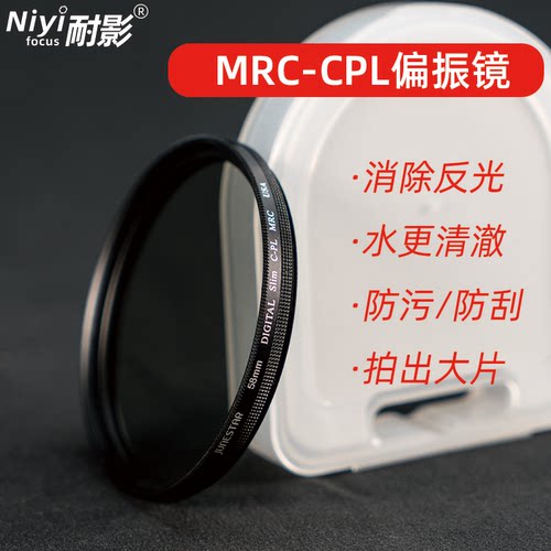 耐影MRC CPL偏振镜52 55 58 62 72 82 67 72 77 82 86 95 105mm偏光镜减光蓝天水面多层镀膜风光滤镜-图0