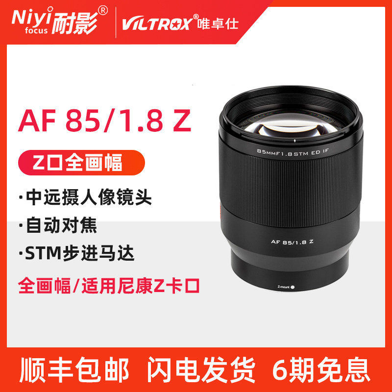 唯卓仕尼康z卡口z6z5z7ii zfc镜头 耐影单反镜头