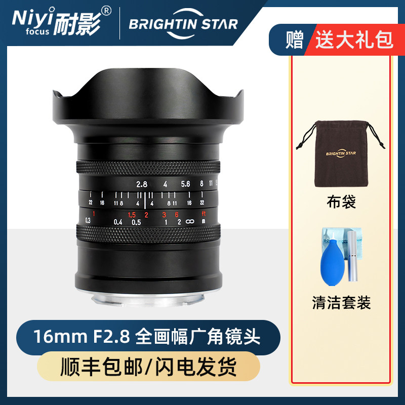 星曜16mmf2.8全画幅尼康索尼镜头 耐影单反镜头
