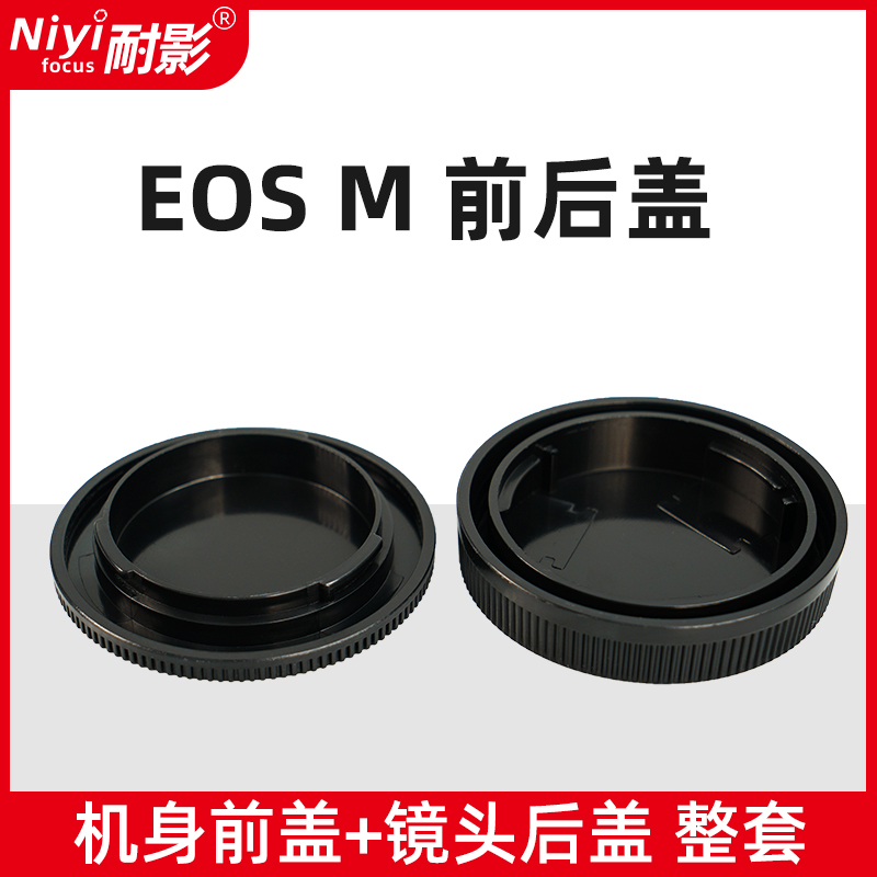 耐影前后盖适用于佳能EOS M微单M50二代 M10 M200 M50 M100 M6 M3 M5相机机身盖EFM卡口18-55镜头后盖保护盖 - 图1