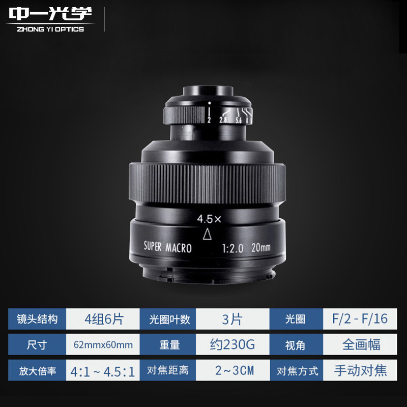 中一光学20mm f2.0 4 佳能索尼松下 耐影单反镜头