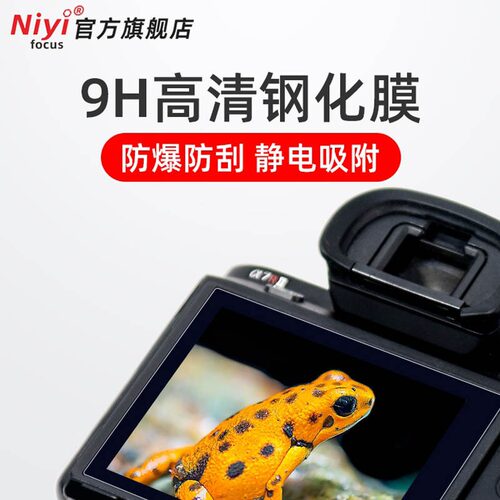 耐影适用于佳能钢化膜 R8 R10 R7 RP R5 R6 R6ll R63 R3 5D3 6D2 5D4 R50屏幕贴单反相机全画高清屏幕保护膜 - 图0