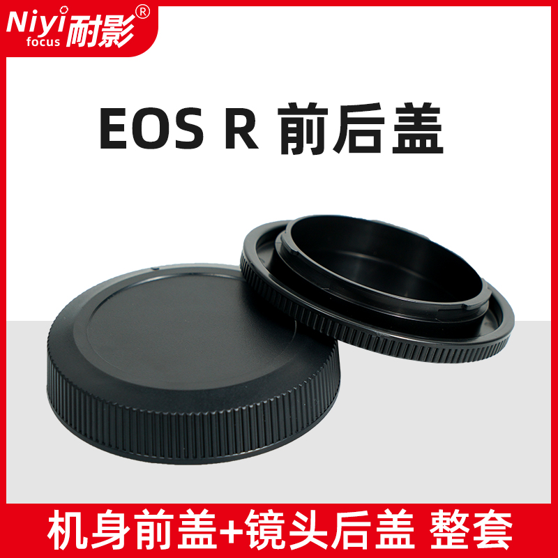 耐影前后盖适用于佳能EOS R微单R8 R50 R5/R6/RP R10 R7 R6II机身前盖15-45 24-105MM镜头后盖RF卡口 - 图2