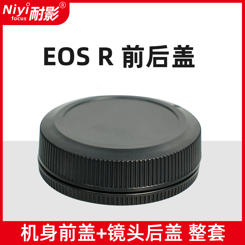 耐影前后盖适用于佳能EOS R微单R8 R50 R5/R6/RP R10 R7 R6II机身前盖15-45 24-105MM镜头后盖RF卡口 - 图0