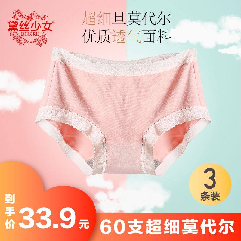 黛丝少女60支莫代尔无痕中腰三角裤 黛丝少女内衣内裤