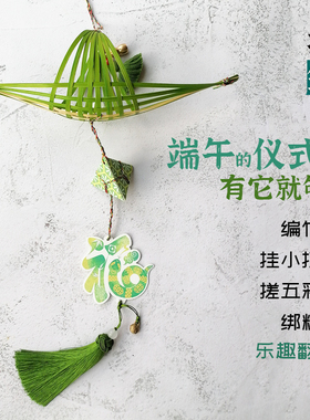 手工竹编船挂件门挂diy材料包非遗研学亲子学校团建挂饰
