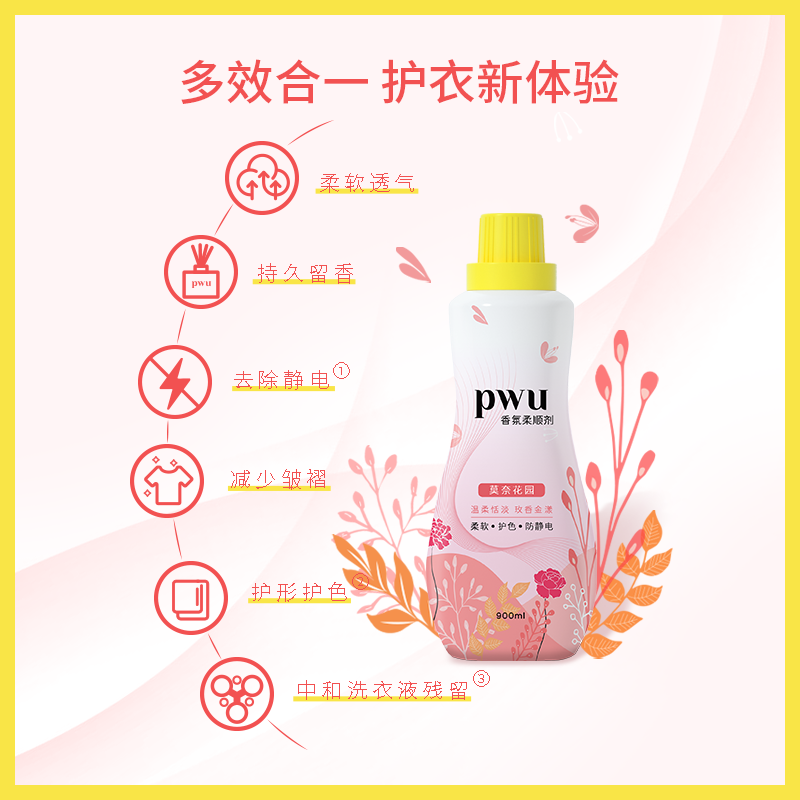 PWU朴物大美柔顺剂衣物护理液洗衣防静电衣服香气持久留香正品 - 图1