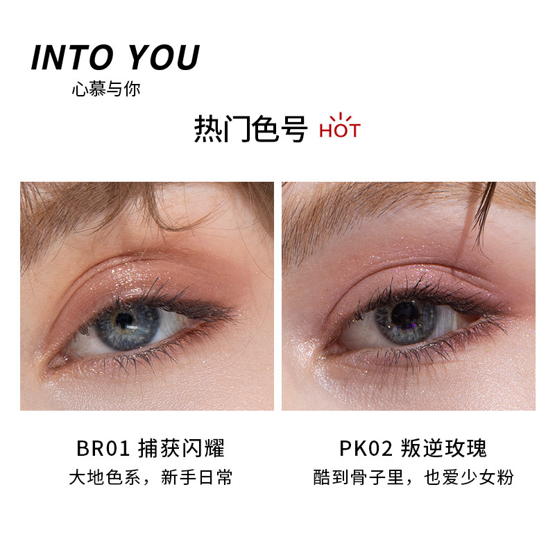 into you持久双头平价女新手学生 INTO YOU眼影