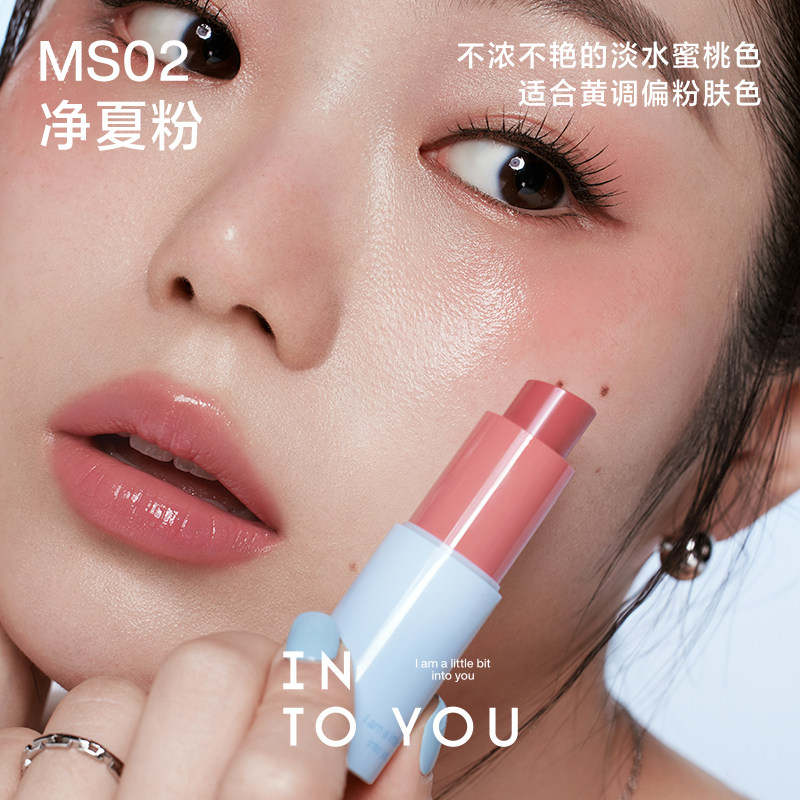 INTO YOU水雾净感多用棒腮红无花果色口红高光哑光修容眼影BS04,淘宝优惠券,粉丝福利购,淘宝优惠卷