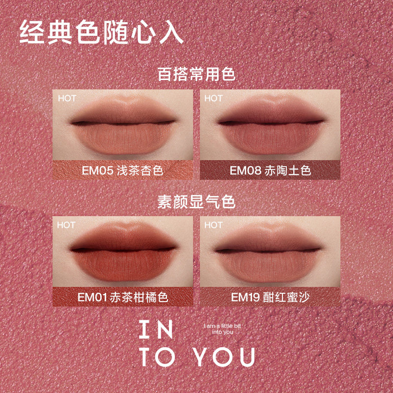 INTO YOU女主角空气唇泥哑光口红丝绒唇釉唇蜜彩