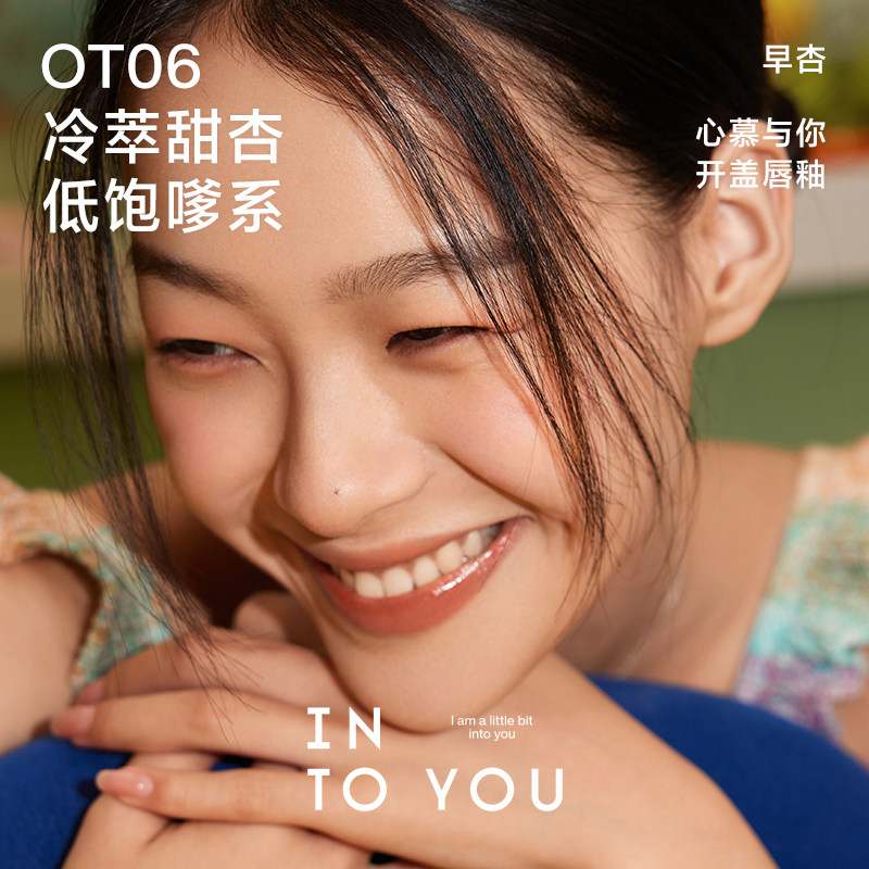 【618抢购】INTO YOU开盖唇釉女唇彩唇蜜口红镜面水光果汁唇釉