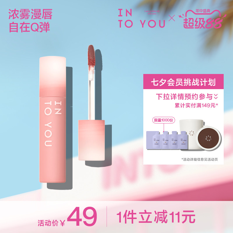 INTO YOU心慕与你凝雾唇釉雾面口红新手学生不易沾杯哑光