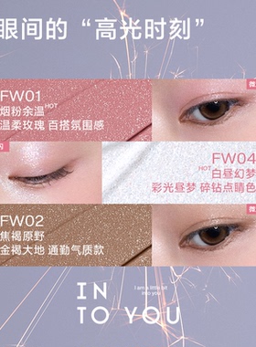 INTO YOU液体眼影单色细闪珠光爆闪碎钻眼部持妆