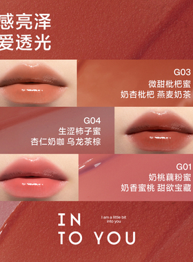 INTOYOU糖浆唇蜜甜漾水光唇蜜