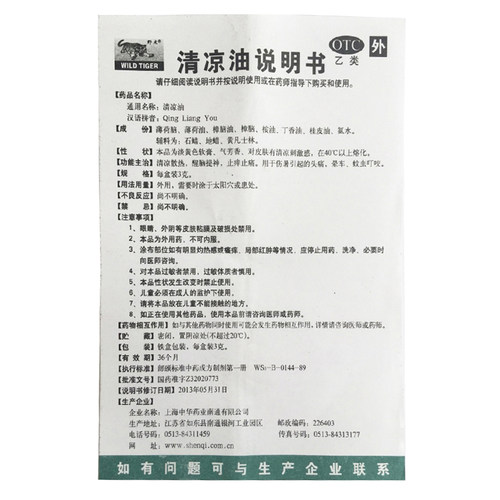 中华清凉油野虎清凉油 3g 清凉散热醒脑提神头痛晕车蚊虫叮咬清凉 - 图3