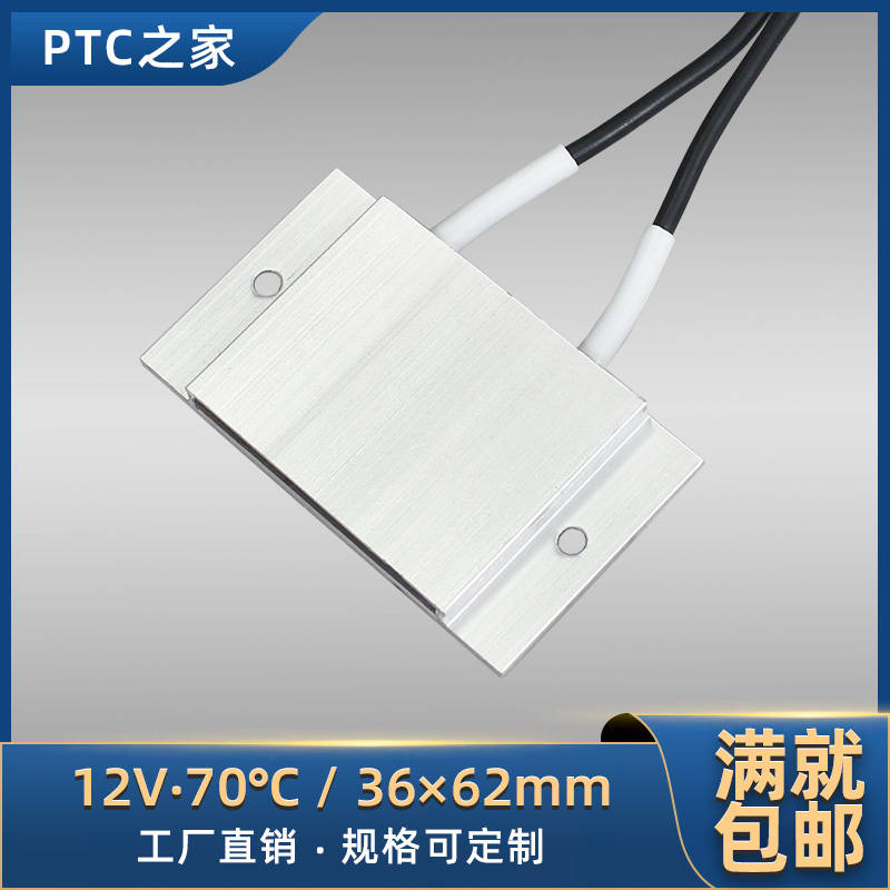 12V~220V恒温陶瓷PTC发热片耐高温铝壳加热板电加热器配件 36*62 - 图1