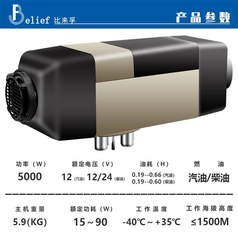 比来孚5KW驻车空气加热器风暖加热器冬季汽车取暖气暖柴暖燃油炉-图0