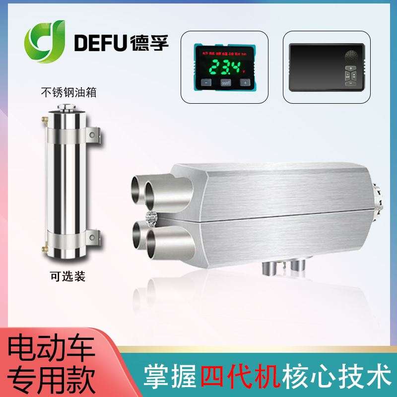 德孚48v60v72v电动三轮四轮汽车燃油暖风机柴暖12v24v驻车加热器 - 图2