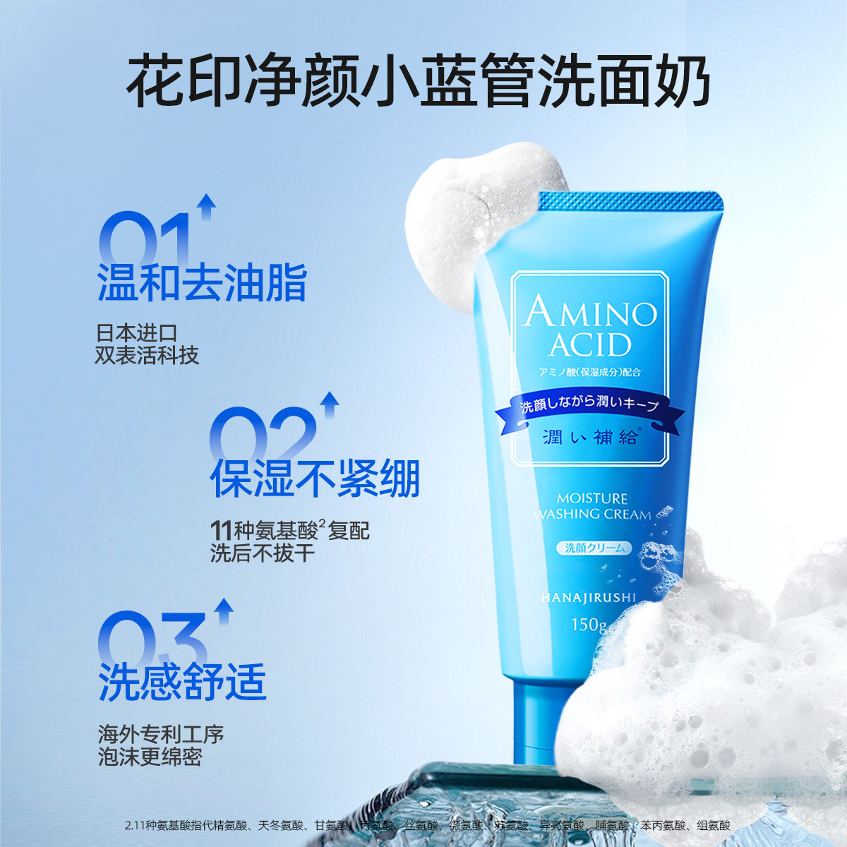 花印氨基酸洗面奶深层清洁收缩毛孔补水保湿官方旗舰店官网正品女
