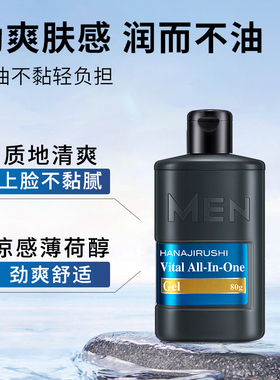 原装进口男士多效合一赋活啫喱