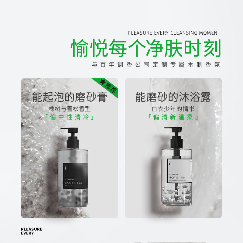  IS是否身体磨砂