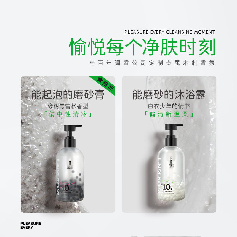 【赵奕欢推荐】is是否壬二酸沐浴露 IS是否身体磨砂