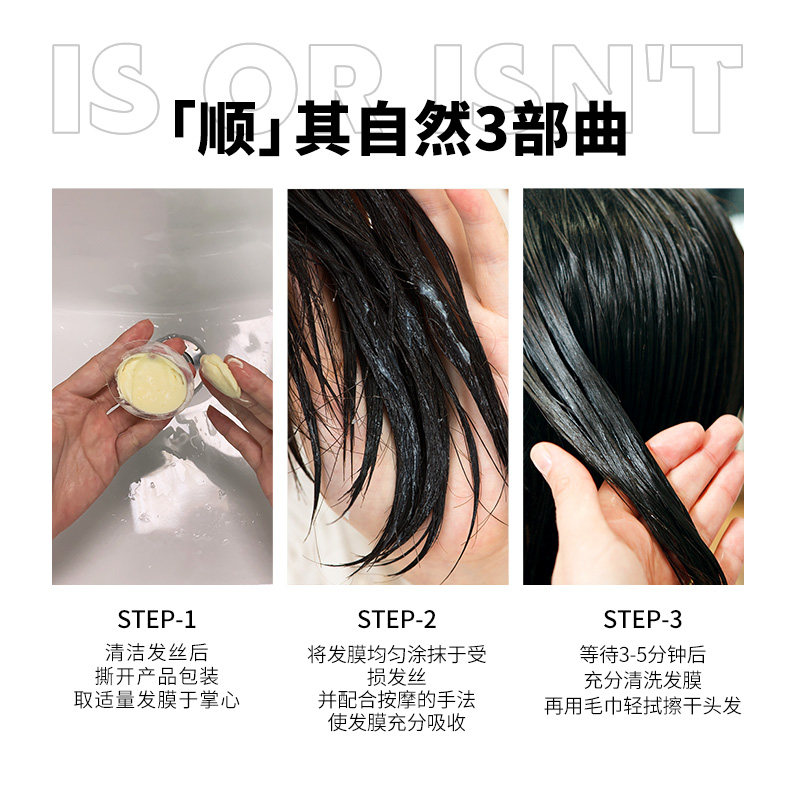 is是否益生元黄油滋润修护女护发素 IS是否发膜/倒膜/焗油膏