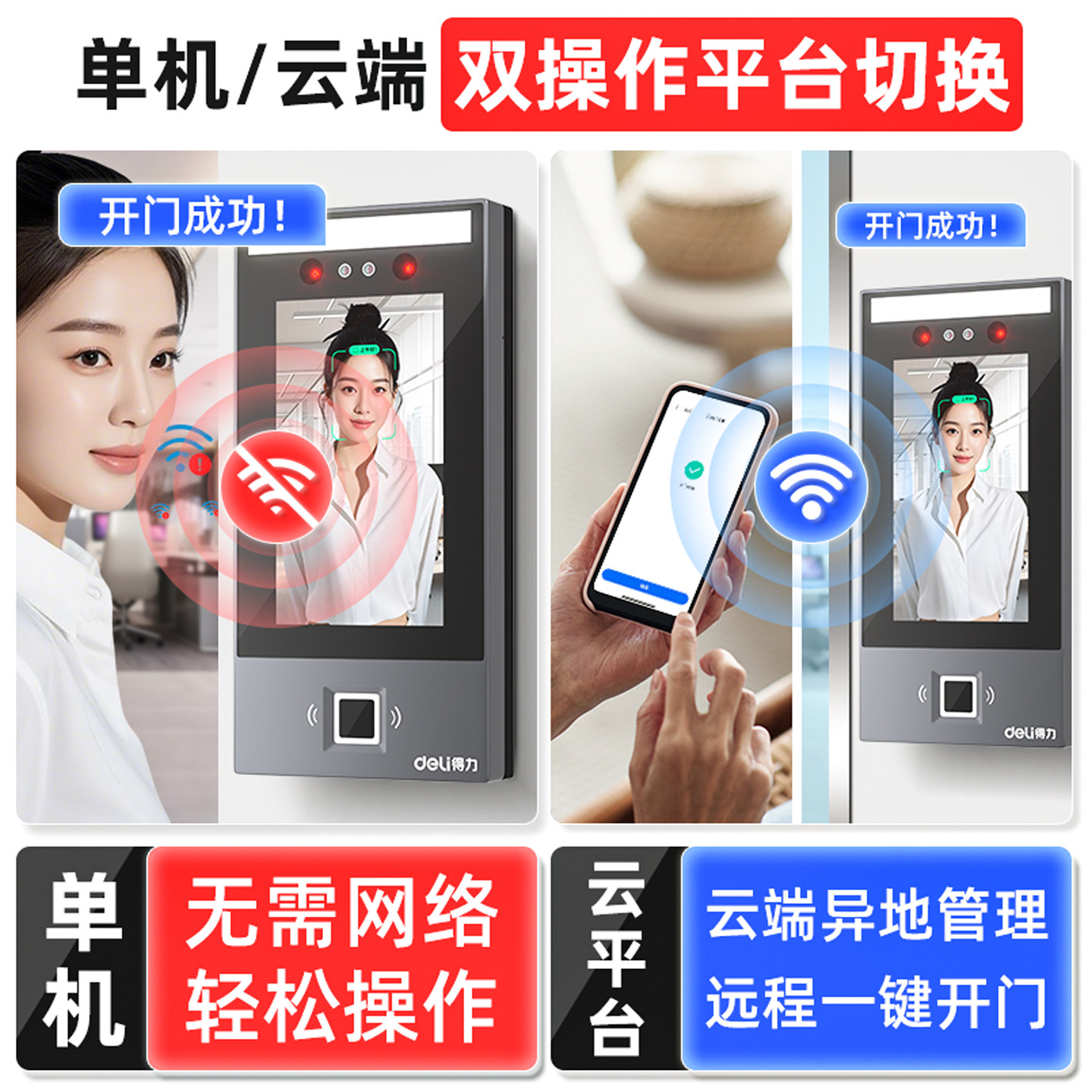 Deli Smart Face Fingerprint Attendance Access Control All-in-one Machine