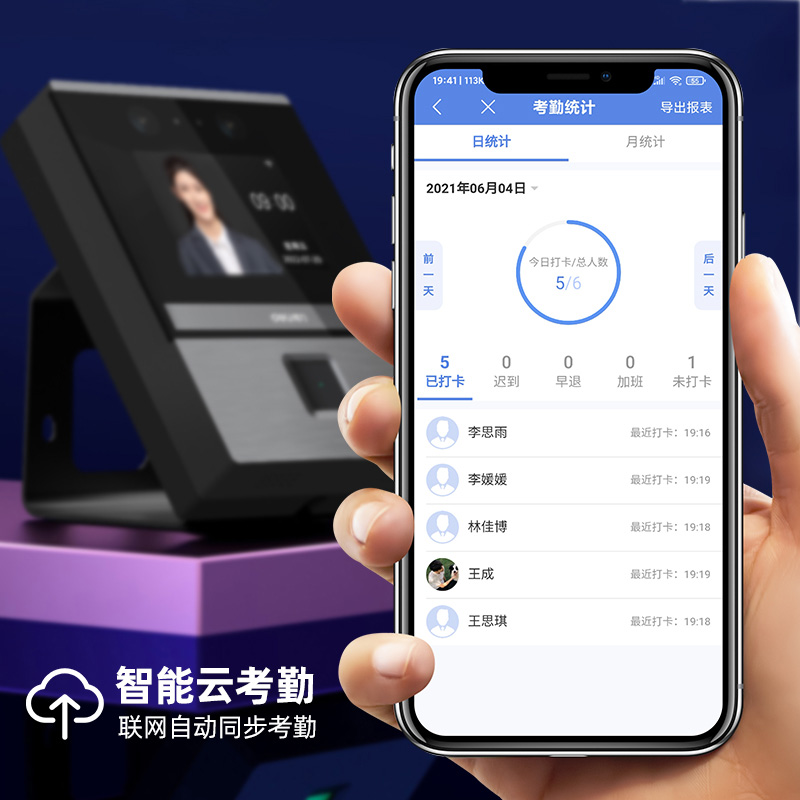 得力考勤机人脸指纹云考勤上下班刷脸打卡机D3智能签到机手机无线WiFi面部指纹混合识别一体机工地食堂打卡机 - 图1