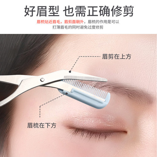 专业修眉剪刀带眉梳新手初学者眉毛修理神器修眉刀修眉剪女士专用 - 图0