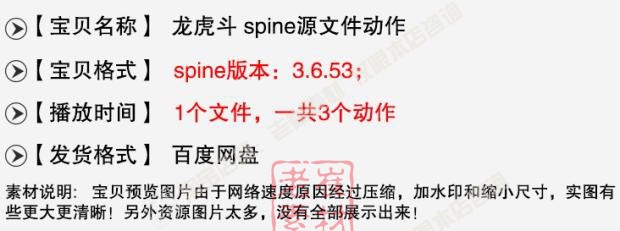 spine游戏pk动画 立绘开场UI龙VS虎对战大战cocos特效2d游戏素材 - 图0