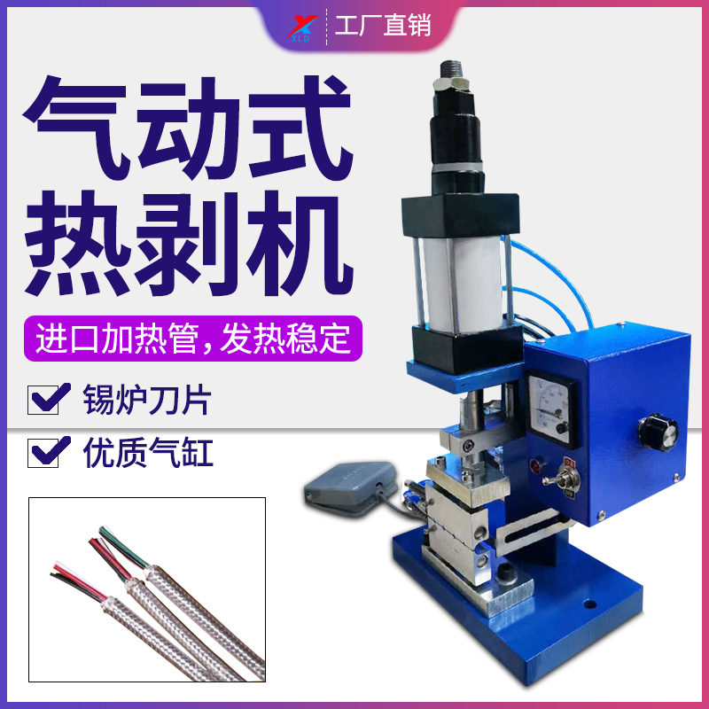 信立达热剥线机自动热剥高温电热气动热剥皮机卧式芯线屏蔽线尼龙-图0