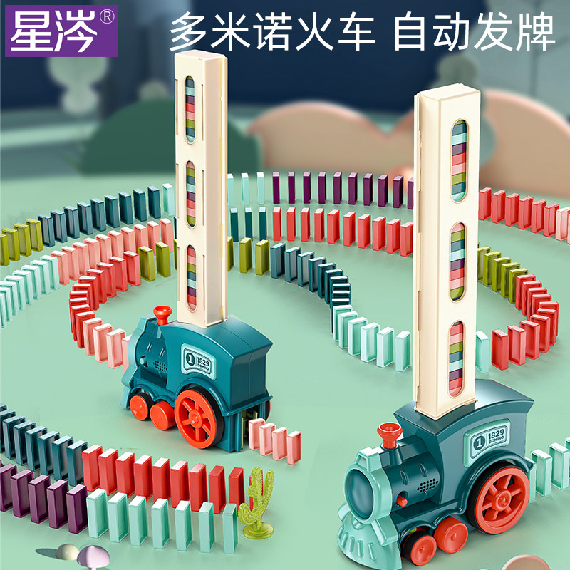多米诺骨牌自动发牌投放电动小火车 星涔多米诺骨牌