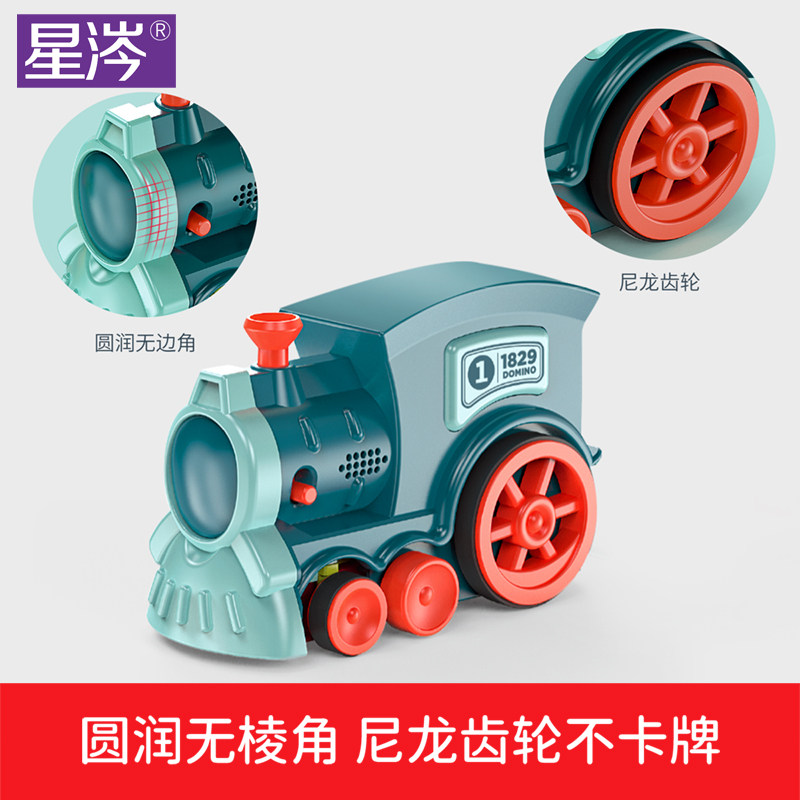 多米诺骨牌小火车儿童益智积木玩具 星涔多米诺骨牌