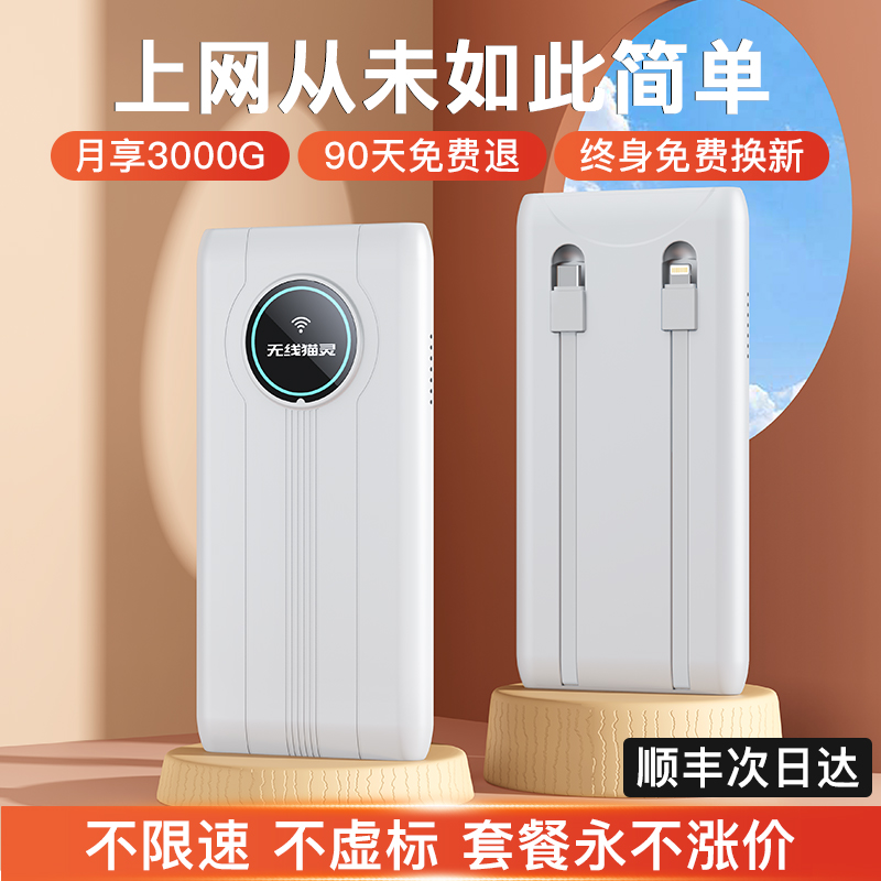 随身wifi移动无线网络上网充电宝二合一纯流量上网卡全国通用4gwilf路由器宽带台式电脑手机车载户外直播热点 - 图3