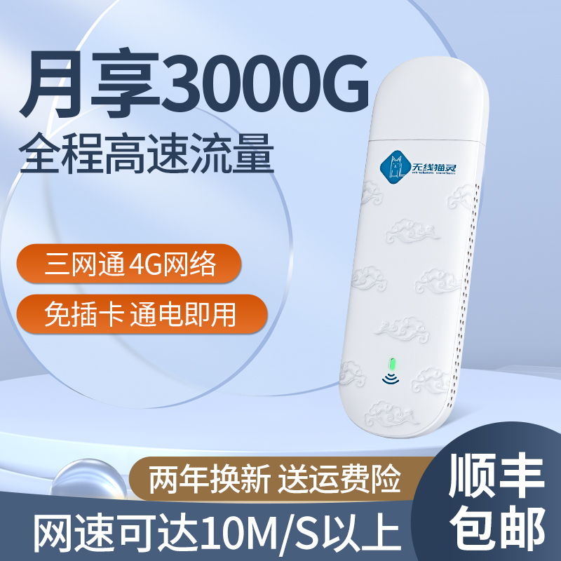 移动wifi随身无线网卡三网通免插卡全国通用纯流量上网卡便携式路由器笔记本电脑宽带网络手机车载智能热点 - 图1