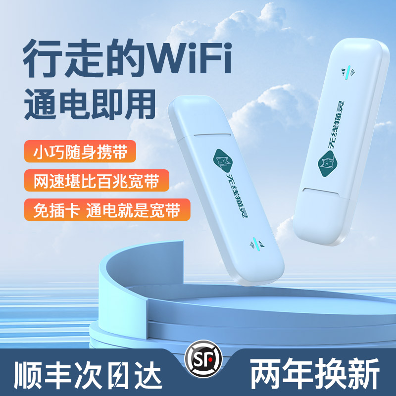 移动WiFi随身无线网络4G内置纯流量上网卡免插卡三网通笔记本电脑便携式路由器智能上网宝手机车载高速热点 - 图0