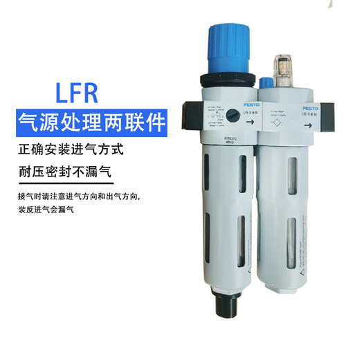费斯托型气源处理器二三联件LFR FRC/HFC/调减压阀油雾器过滤器 - 图0
