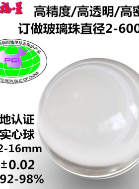 玻璃珠子1-800mm玻璃球高精度高透明实心玻璃弹珠实验高精密装饰