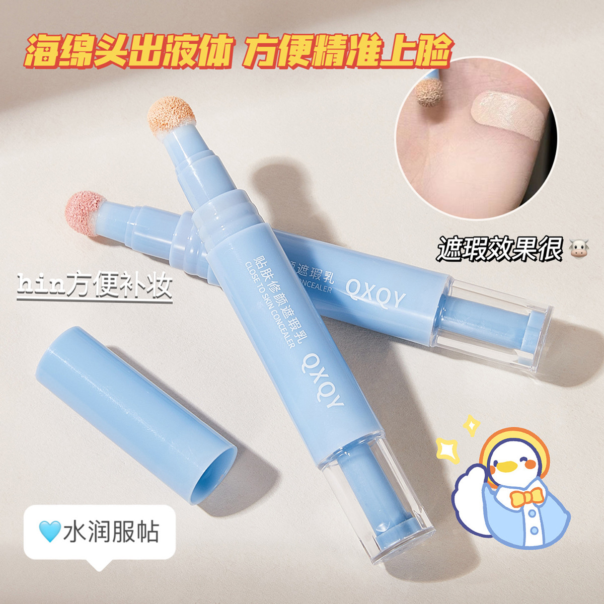 贴贴乳遮瑕提亮液笔遮暇膏遮盖斑点痘痘脸部干油皮服帖官方旗舰店