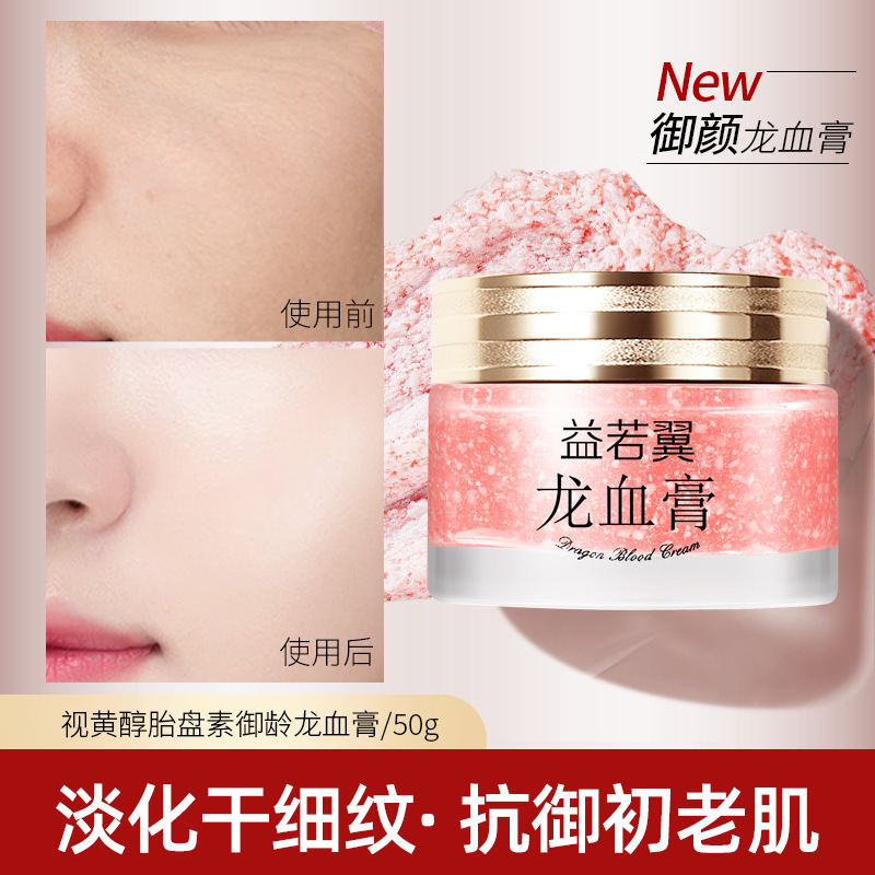 龙血膏贵妇膏视黄醇胎盘素颜去黄霜提亮肤色御龄懒人霜正品旗舰店