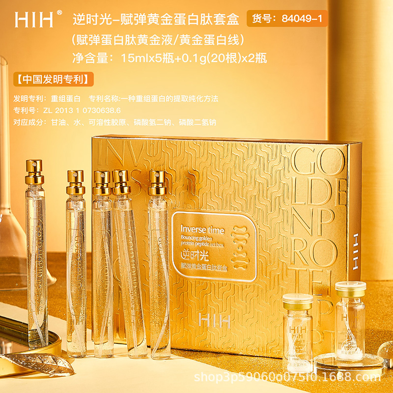 【美容院同款】黄金线雕套盒蛋白线精华液提拉紧致补水淡化细纹女